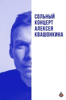 Alexey Kvashonkin: Solo Concert 2018 Trailer