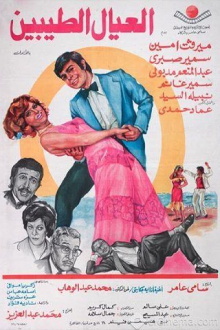 Al'eyal El-tayebeen Trailer