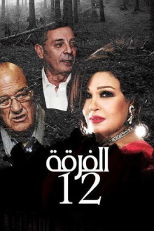 Alfurqat 12 Trailer