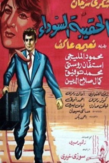 Alhaqibat alsawda Trailer