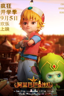 阿里巴巴与神灯 Ali Baba and Magic Lamp Trailer