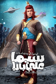 Ali Baba's Cinema Trailer