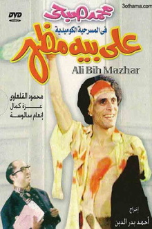 Ali Beh Mazhar Trailer