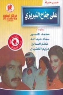 Ali Janah Al-Tabrizi and his follower Qaffa Trailer
