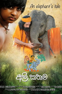 Ali Kathawa Trailer