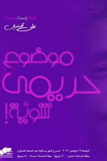 Ali Quandil : A Little Women's Topic Trailer