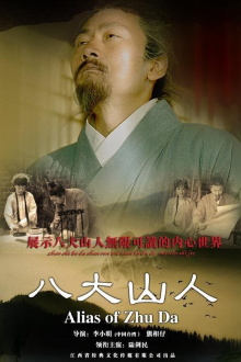 Alias Of Zhu Da Trailer