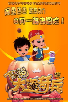 Alibaba and The Thief Trailer