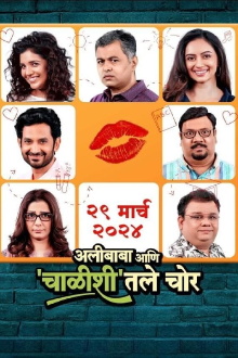 Alibaba Ani Chalishitale Chor Trailer