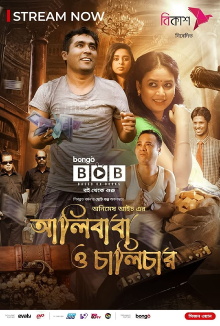 Alibaba O Chalichar Trailer