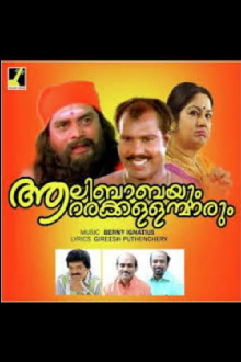 Alibabayum Arara Kallanmarum Trailer