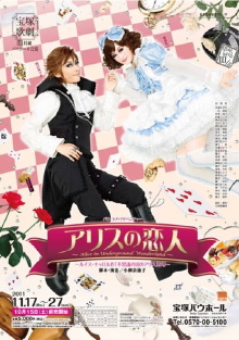 Alice's Lover ~Alice in Underground Wonderland~ Trailer