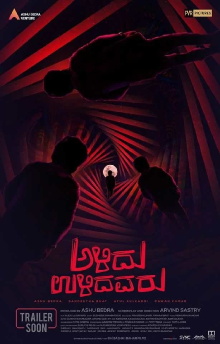 Alidu Ulidavaru Trailer
