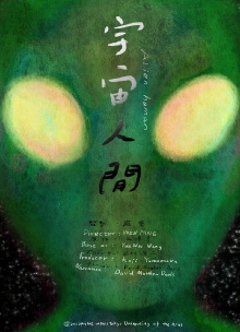 Alien Human Trailer
