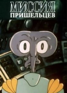 Alien Mission Trailer