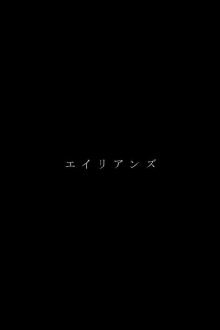 Aliens Trailer