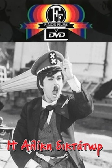 Aliki the Dictator Trailer