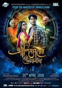 Alinagarer Golokdhadha Trailer