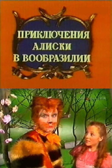 Aliska's Adventures in the Land of Imagination Trailer