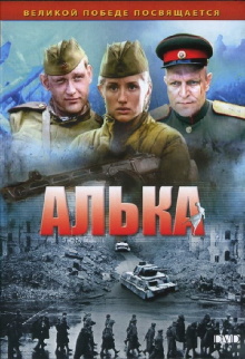 Alka Trailer