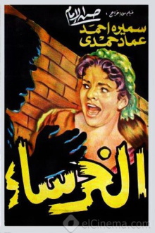 Alkharsaa Trailer