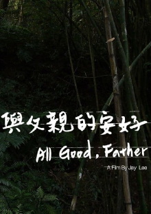All Good, Father Trailer