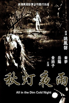 All in the Dim Cold Night Trailer