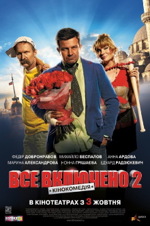 All Inclusive 2 Trailer