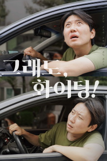 All Is Well, Fighting! Trailer