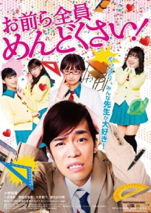 All of Them Are Troublesome Girls! Trailer