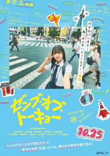 All of Tokyo! Trailer