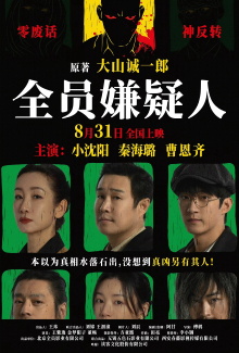All Suspects Trailer