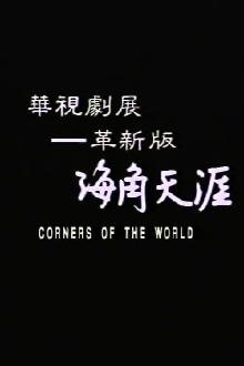 All the Corners of the World Trailer