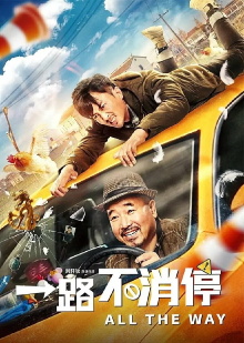 All the Way Trailer