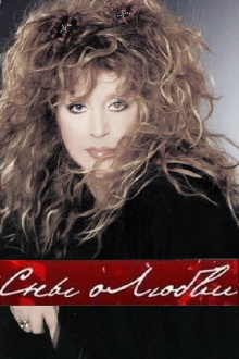 Alla Pugacheva: Dreams of Love Trailer