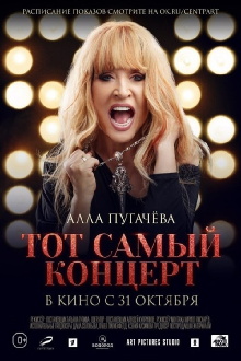 Alla Pugacheva. That Very Concert Trailer
