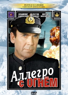 Allegro with Fire Trailer