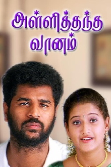 Alli Thandha Vaanam Trailer
