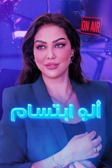 Allo Ibtissam Trailer