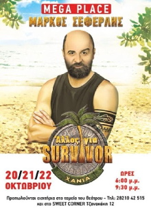 Allos gia Survivor Trailer
