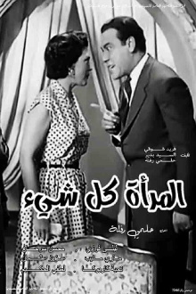 Almar'a kl shay' Trailer