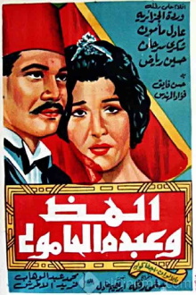 Almaz And Abdo El Hamouly Trailer