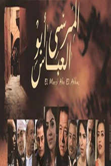 Almorsy Abo Elabaas Trailer