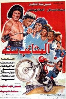 Almoshaghib Sitta Trailer