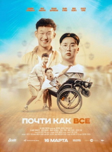 Almost Like Everyone Trailer