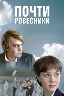 Almost the Same Age Trailer