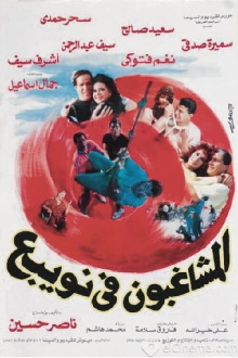 Almshaghebon Fe Noabae Trailer
