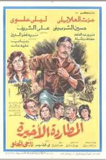 Almutaradat Al'akhira Trailer