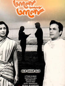 Alo Amar Alo Trailer