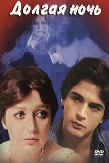 Along the Night Trailer